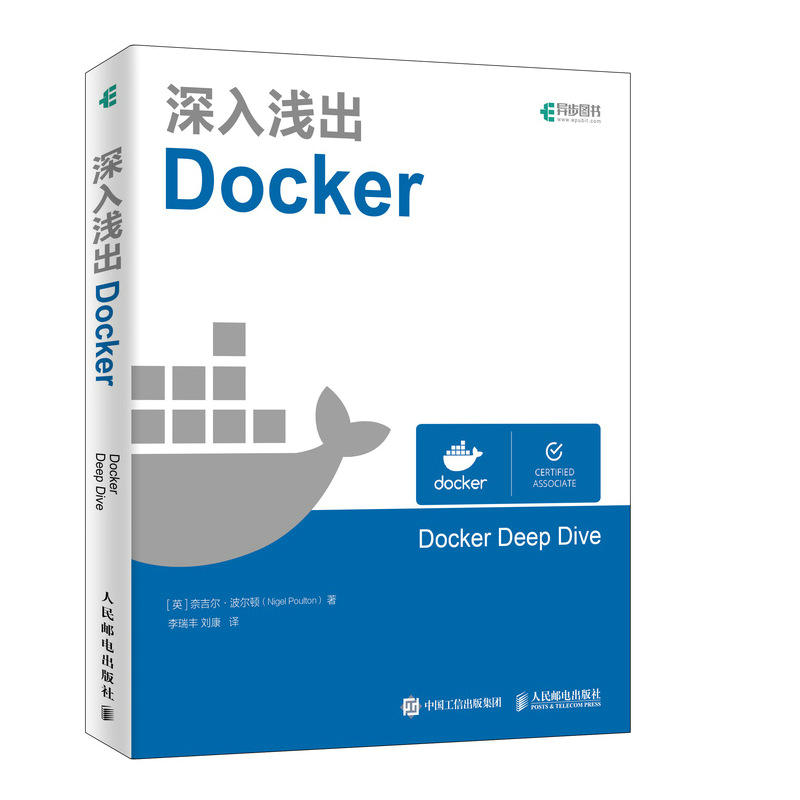 深入浅出DOCKER