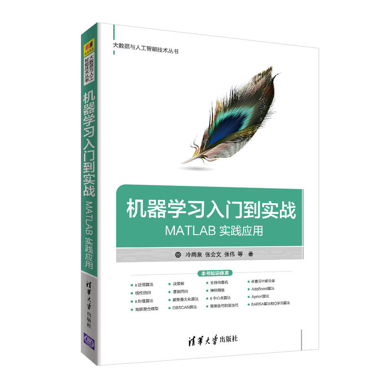 机器学习入门到实战-MATLAB 实践应用