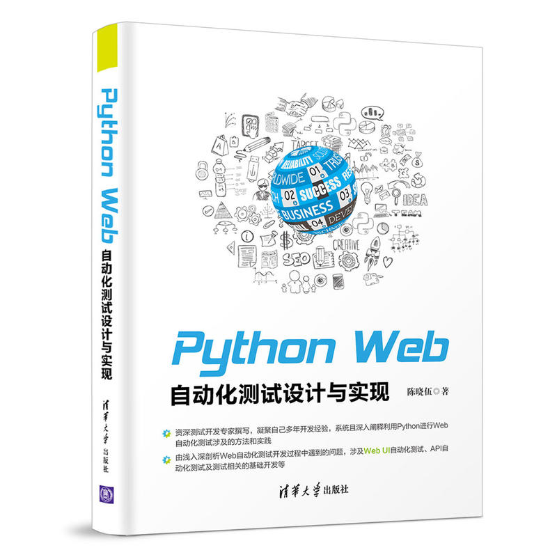 PYTHON WEB自动化测试设计与实现