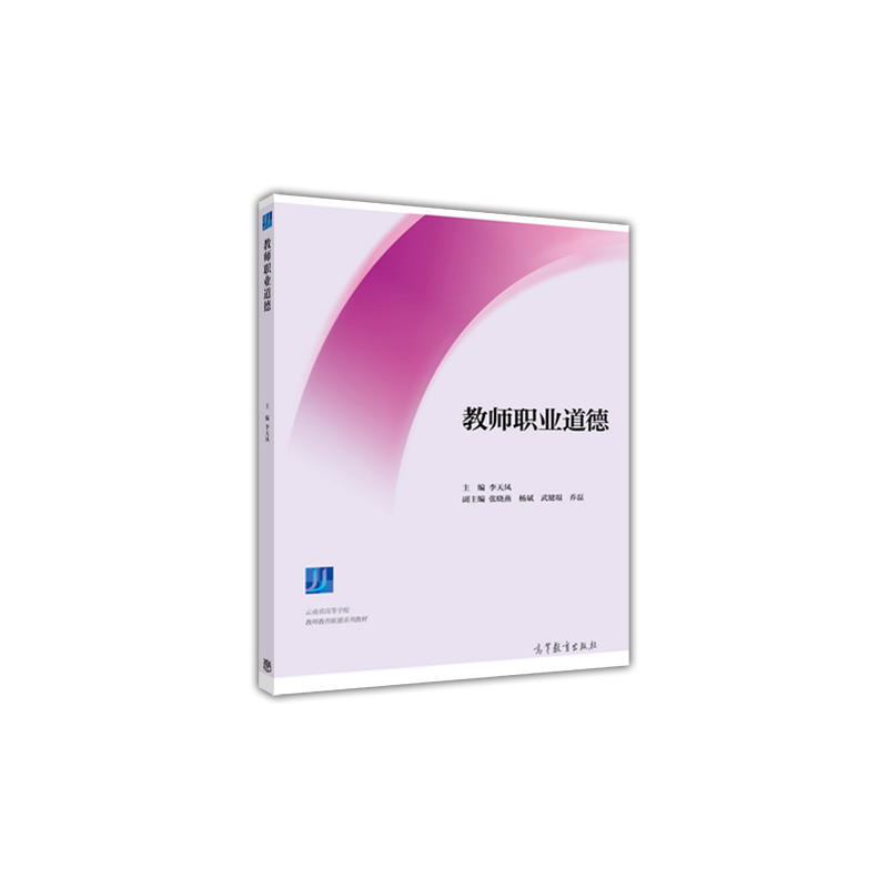教师职业道德