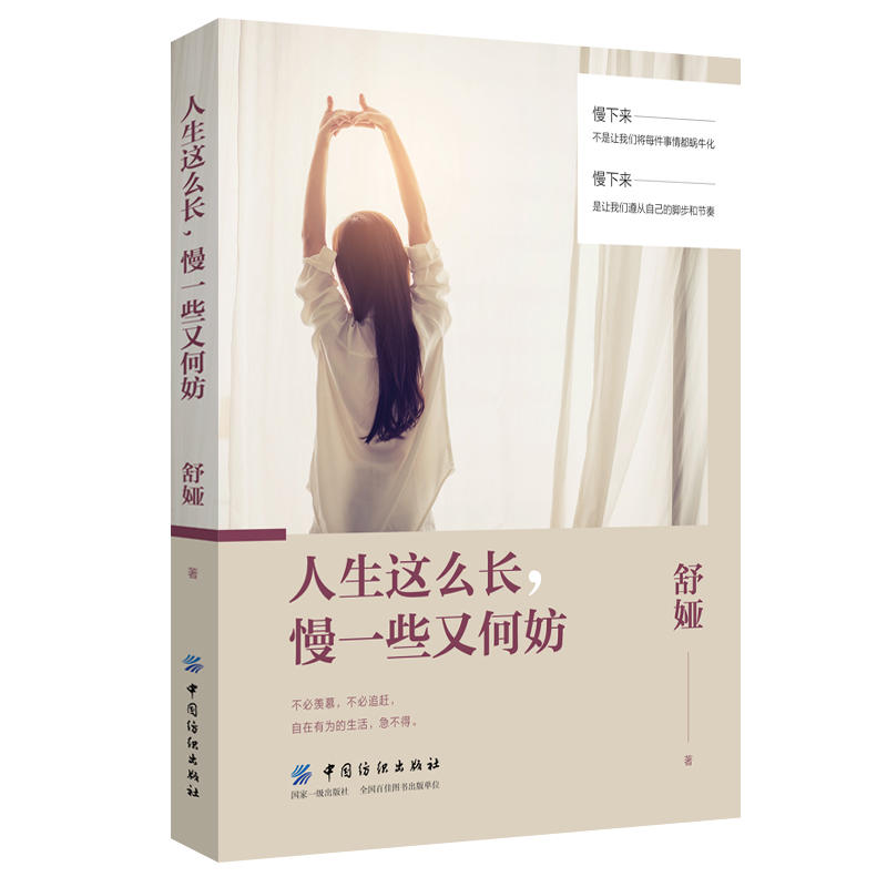 人生这么长.慢一些又何妨