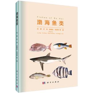渤海鱼类