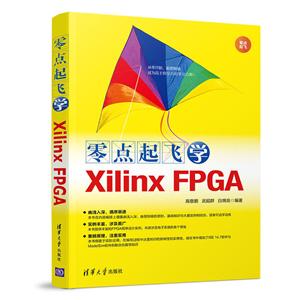 零点起飞零点起飞学XILINX FPGA