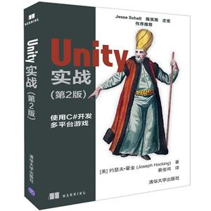 UNITY 实战(第2版)
