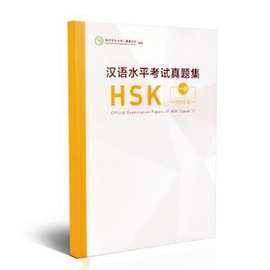 汉语水平考试真题集HSK(1级)