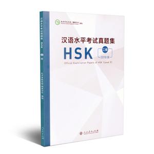 汉语水平考试真题集HSK(2级)