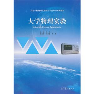大学物理实验