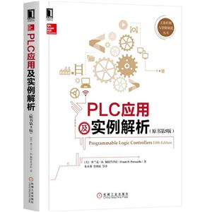 工业控制与智能制造丛书PLC应用及实例解析(原书第5版)/(美)弗兰克.D.佩特鲁泽拉