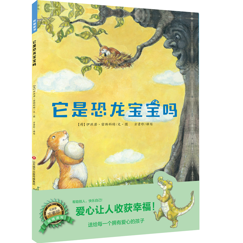 熊猫童书:它是恐龙宝宝吗(精装绘本)