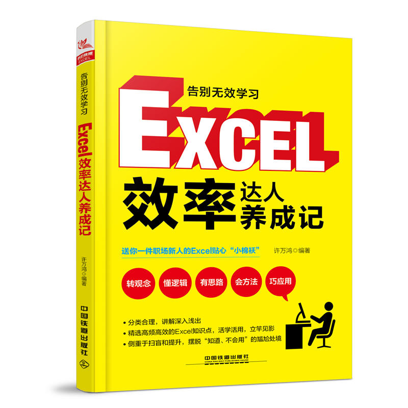 告别无效学习:Excel效率达人养成记