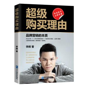 超级购买理由