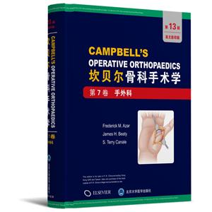 第7卷:手外科/坎贝尔骨科手术学(第13版全彩色英文原版影印)