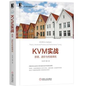 云计算与虚拟化技术丛书KVM实战:原理.进阶与性能调优