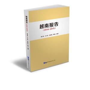 越南报告(2014-2015)