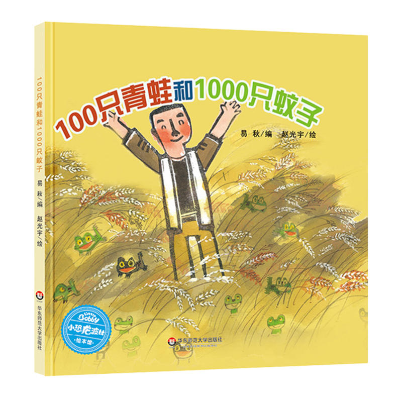 100只青蛙和1000只蚊子