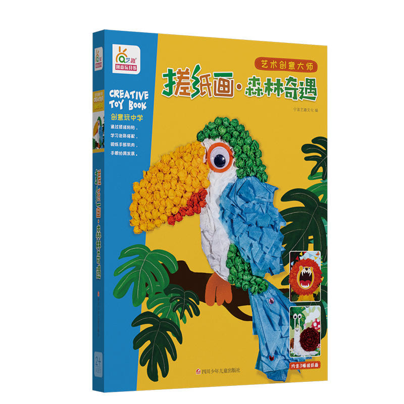 搓纸画.森林奇遇-内含3幅搓纸画