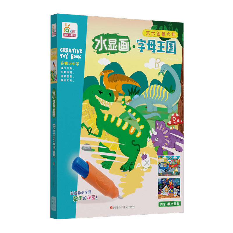 水显画.字母王国-内含3幅水显画