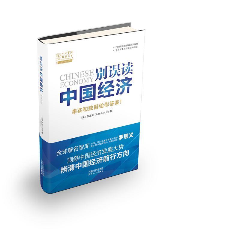 别误读中国经济:事实和数据给你答案！