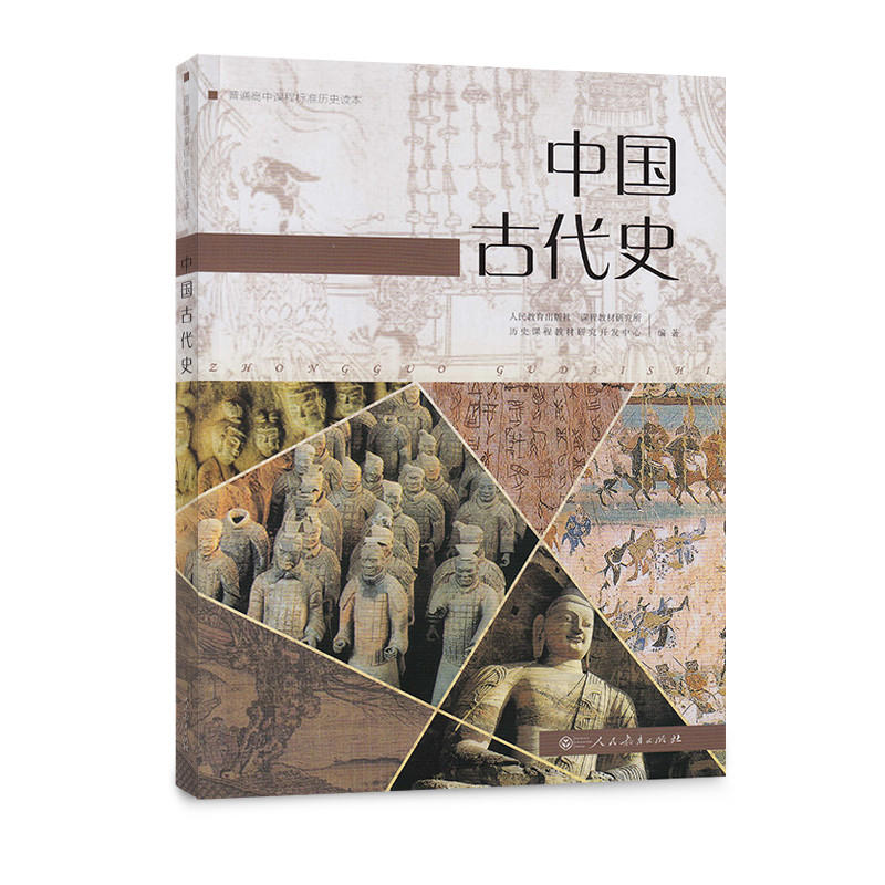 中国古代史