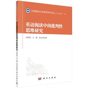 英语阅读中的批判性思维研究