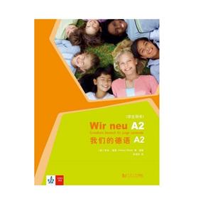 我们的德语A2(学生用书)