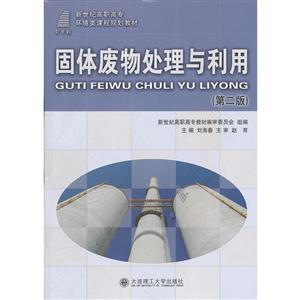 固体废物处理与利用