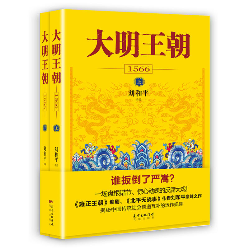 1566-大明王朝-(全2册)
