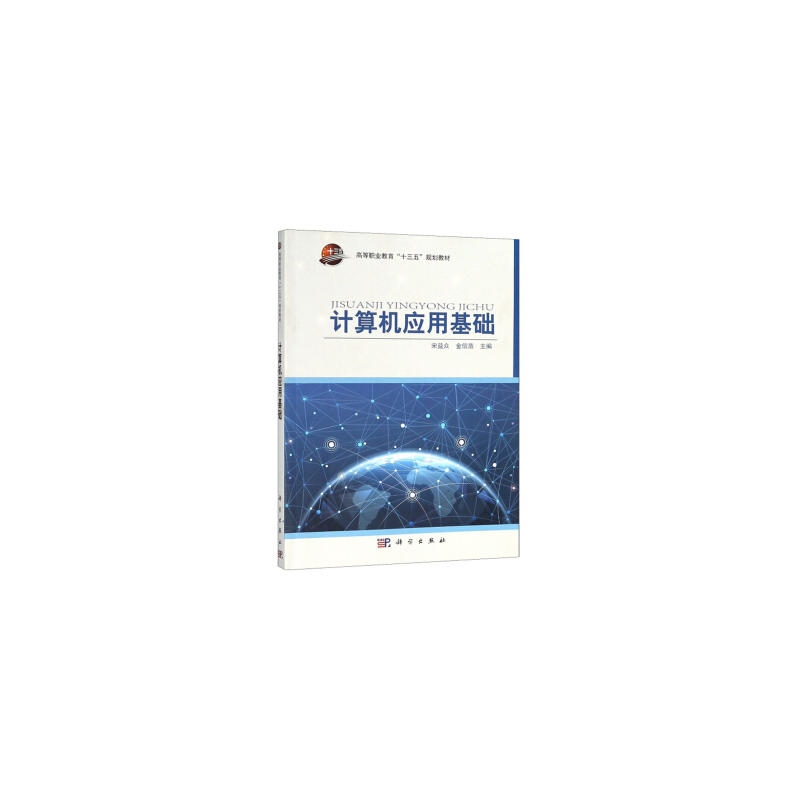 计算机应用基础/宋益众