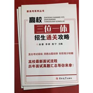 高校三位一体通关攻略