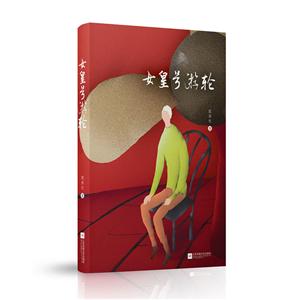 女皇号游轮