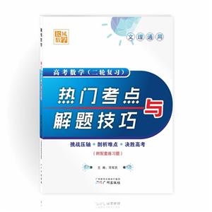 (2019)高考數(shù)學(xué)熱門考點與解題技巧(附配套練習(xí)題)