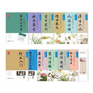 美文练字帖:经典国学(行书教程版)
