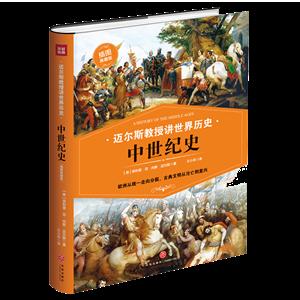 中世纪史