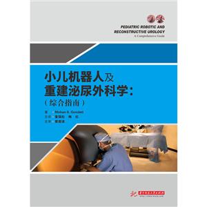 小儿机器人及重建泌尿外科学:综合指南:a comprehensive guide