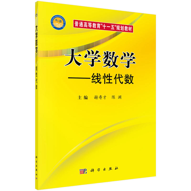 大学计算—线性代数