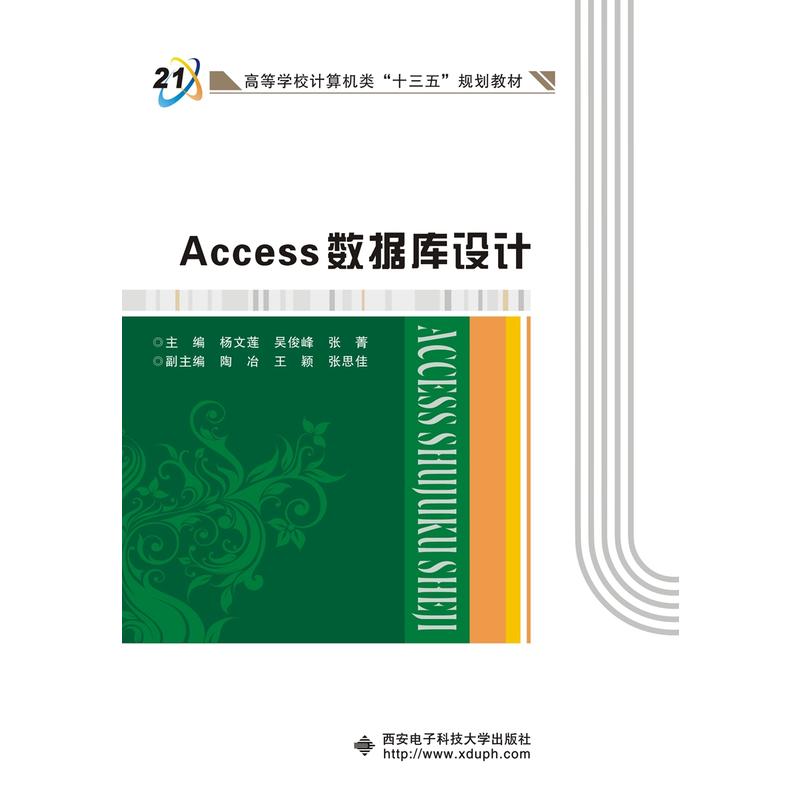 Access数据库设计
