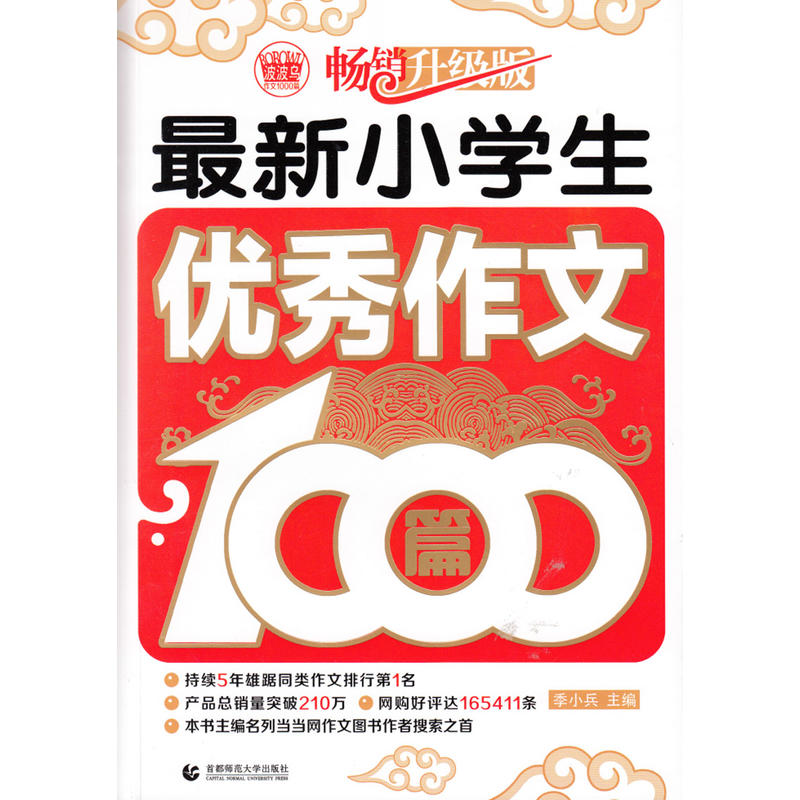 最新小学生优秀作文1000篇