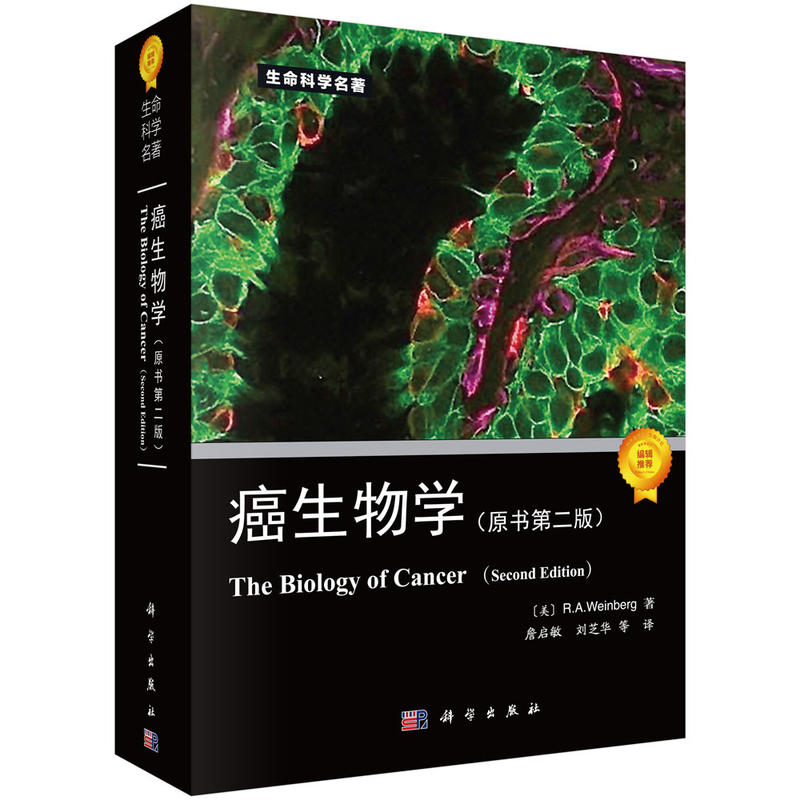 癌生物学-(原书第二版)