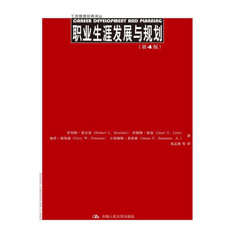 职业生涯发展与规划-(第4版)