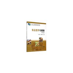 食品营养与健康