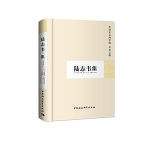 陆志韦集