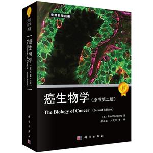 癌生物学-(原书第二版)