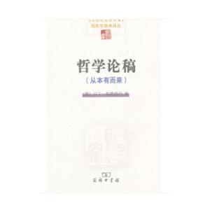 中国现象学文库·现象学原典译丛哲学论稿从本有而来