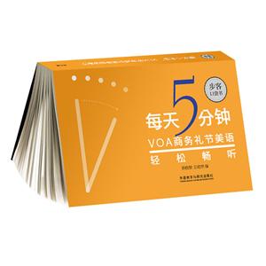 步客口袋书每天5分钟.VOA礼节美语轻松畅听/步客口袋书