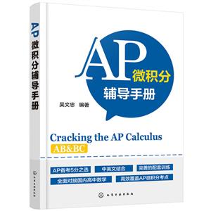 AP微积分辅导手册
