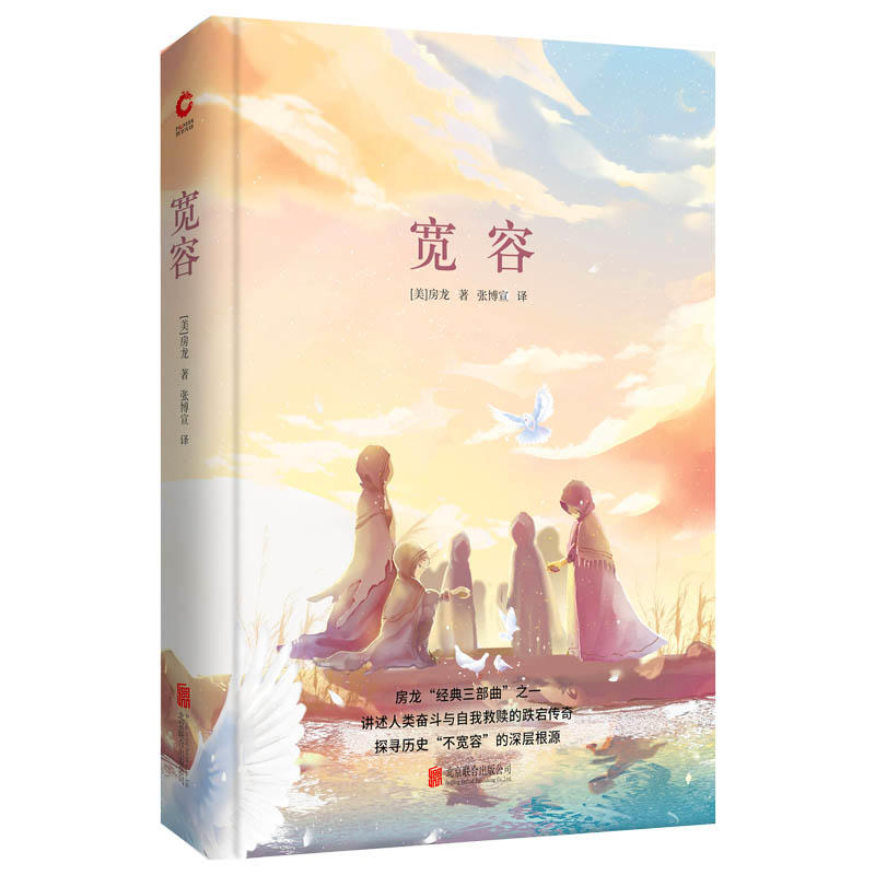 先锋经典文库宽容/先锋经典文库