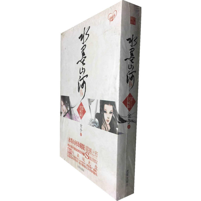 水墨山河-(全二册)-珍藏版-随书附赠珍藏版光盘