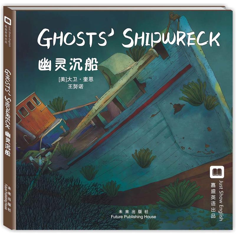 嘉盛英语想象力系列任务绘本-幽灵沉船