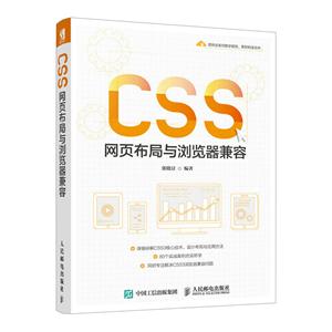 CSS网页布局与浏览器兼容