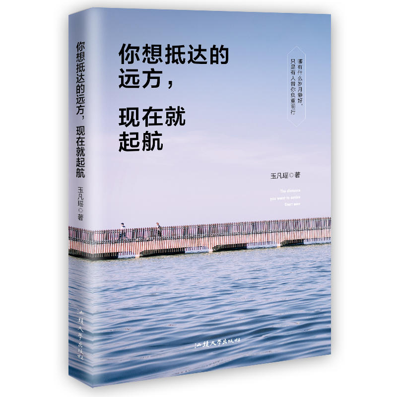 你想抵达的远方,现在就起航
